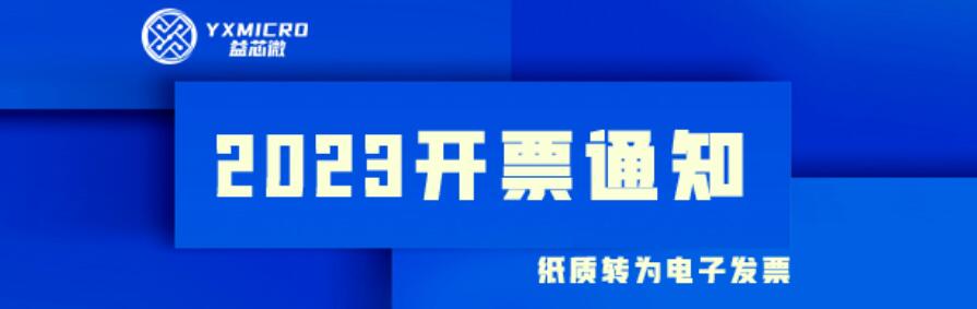 關于增值稅專用發(fā)票升級為電子發(fā)票通知