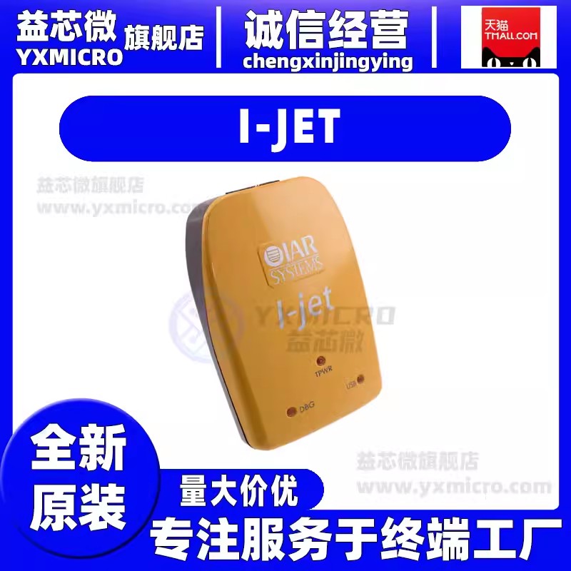 I-JET JTAG ARM DEBUGGING PROBE 調(diào)試器 開發(fā)板 編程器