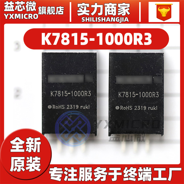 K7803/7805/7809/7812/7815-500R3/1000R3/2000R3 非隔離 電源模塊